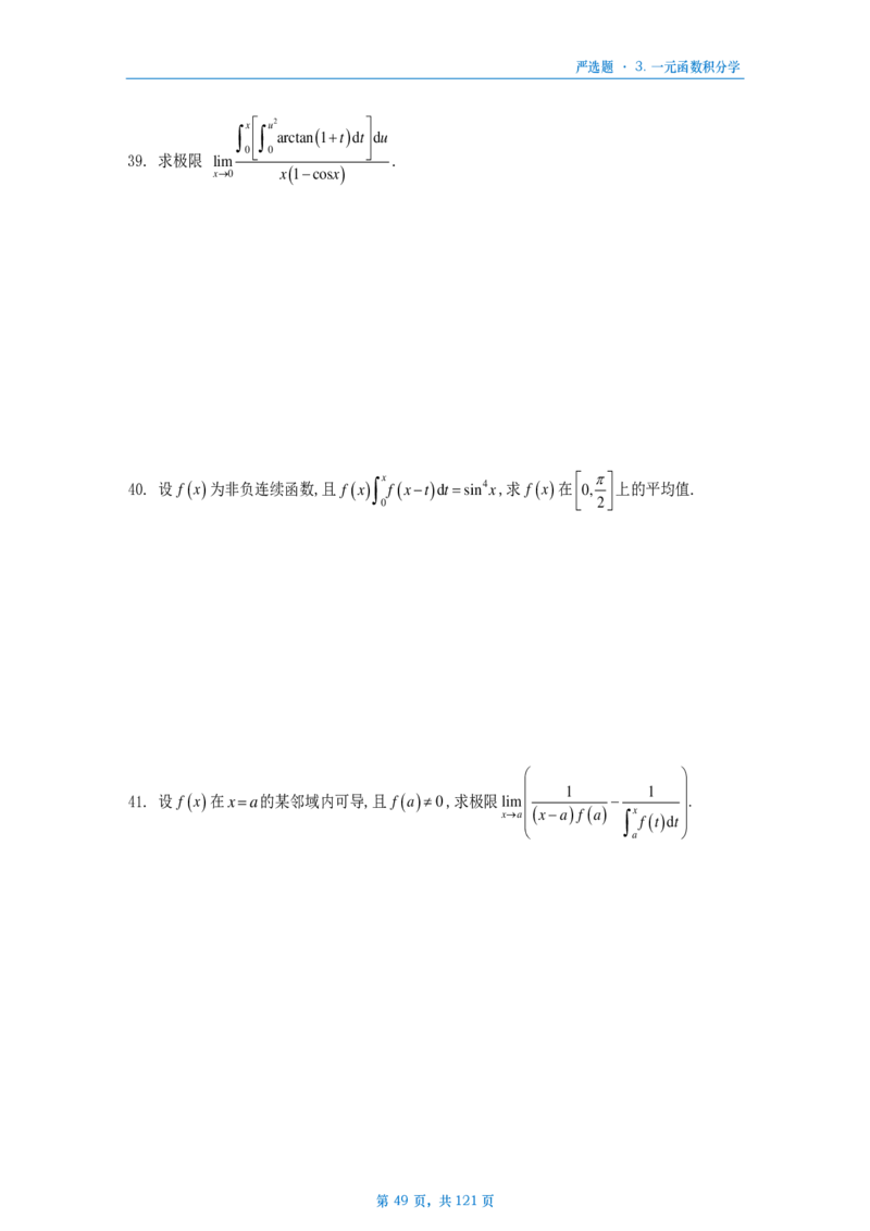 25武忠祥严选题数三做题本_考研_数学_04.武忠祥_25武忠祥《严选题》做题本_数学三