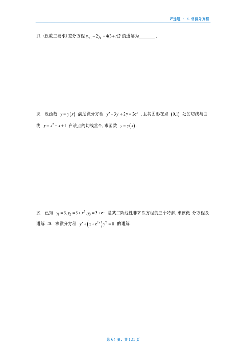 25武忠祥严选题数三做题本_考研_数学_04.武忠祥_25武忠祥《严选题》做题本_数学三