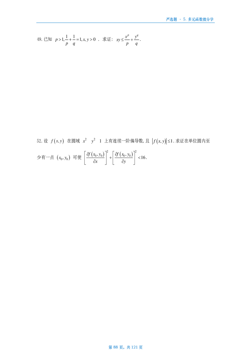 25武忠祥严选题数三做题本_考研_数学_04.武忠祥_25武忠祥《严选题》做题本_数学三