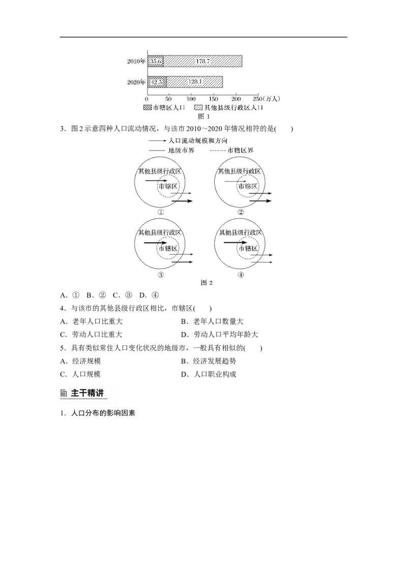 第一部分　素养2　专题5　主题8　人口变化_9.2025地理总复习_2025年新高考资料_二轮复习_2025年高考地理二轮复习讲义+专题强化练（学生版）_复习讲义