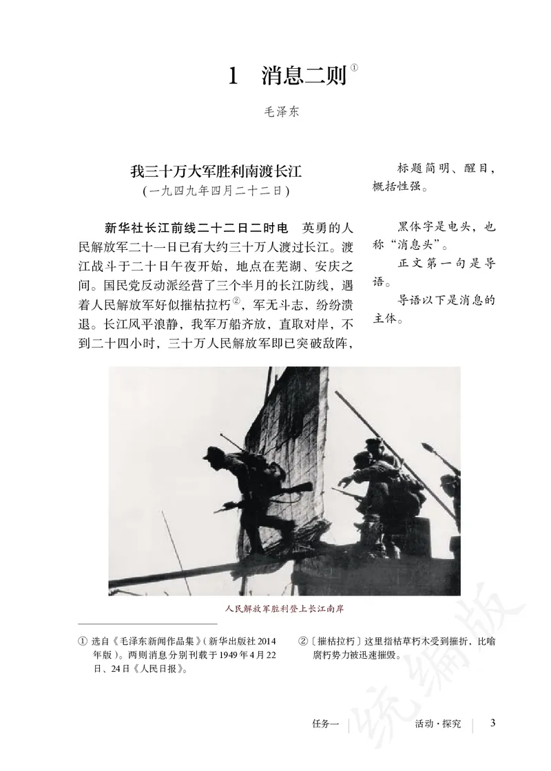 初中八年级上册语文_教资初高中_教资面试2025教资面试备考资料合集_教资面试资料合集_3、教资面试资料包大全_45大圣中小幼面试资料包_初中_语文_初中语文电子课本