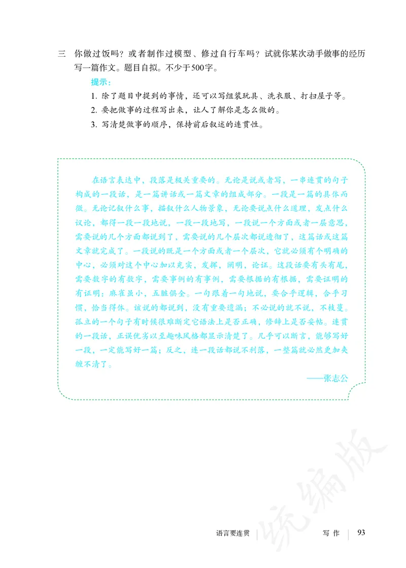 初中八年级上册语文_教资初高中_教资面试2025教资面试备考资料合集_教资面试资料合集_3、教资面试资料包大全_45大圣中小幼面试资料包_初中_语文_初中语文电子课本