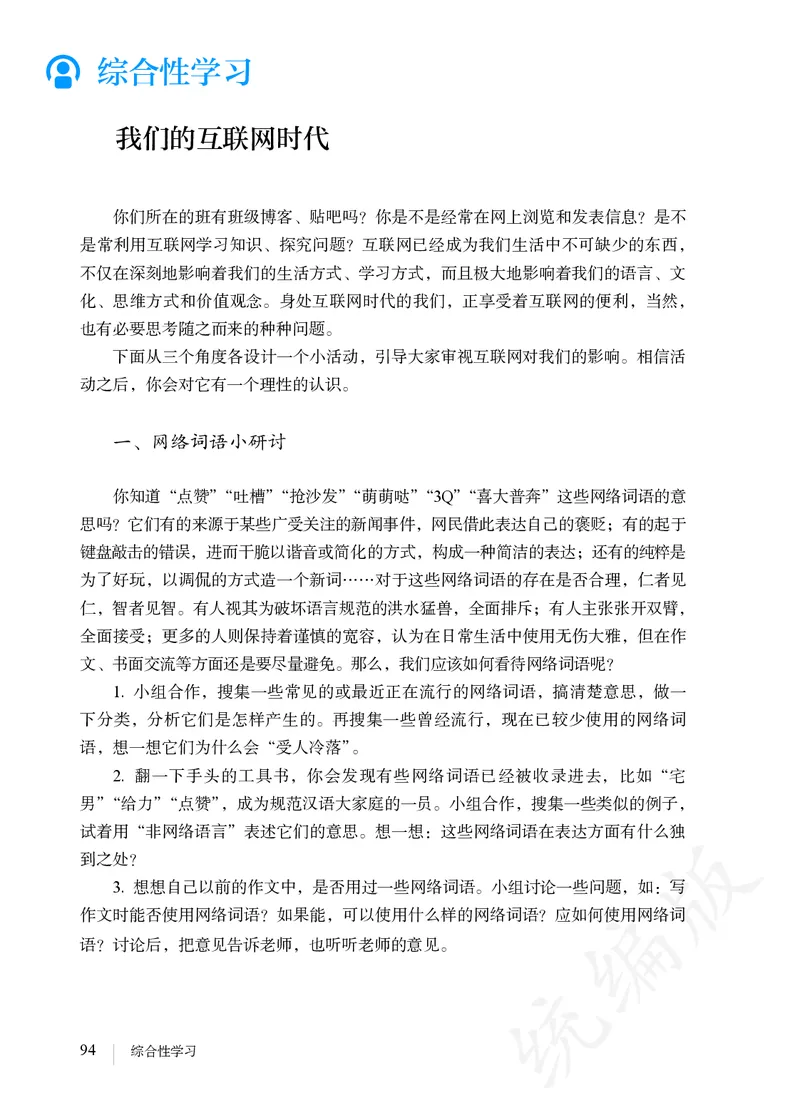 初中八年级上册语文_教资初高中_教资面试2025教资面试备考资料合集_教资面试资料合集_3、教资面试资料包大全_45大圣中小幼面试资料包_初中_语文_初中语文电子课本