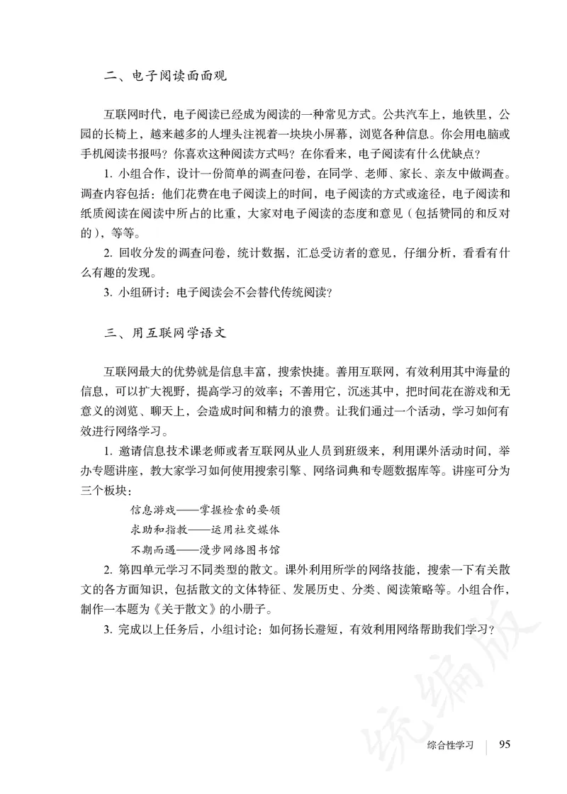 初中八年级上册语文_教资初高中_教资面试2025教资面试备考资料合集_教资面试资料合集_3、教资面试资料包大全_45大圣中小幼面试资料包_初中_语文_初中语文电子课本