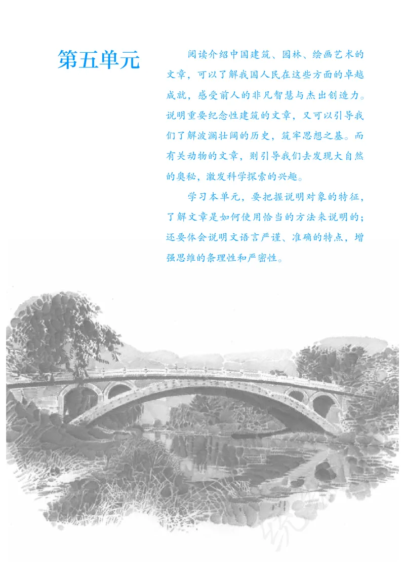 初中八年级上册语文_教资初高中_教资面试2025教资面试备考资料合集_教资面试资料合集_3、教资面试资料包大全_45大圣中小幼面试资料包_初中_语文_初中语文电子课本