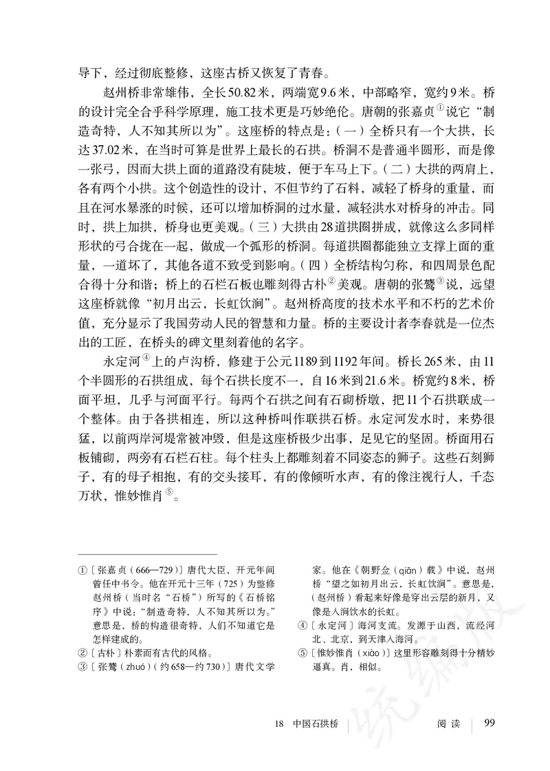 初中八年级上册语文_教资初高中_教资面试2025教资面试备考资料合集_教资面试资料合集_3、教资面试资料包大全_45大圣中小幼面试资料包_初中_语文_初中语文电子课本