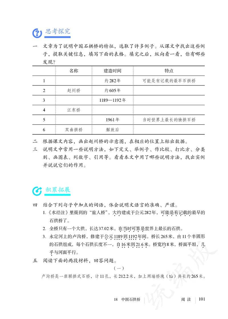 初中八年级上册语文_教资初高中_教资面试2025教资面试备考资料合集_教资面试资料合集_3、教资面试资料包大全_45大圣中小幼面试资料包_初中_语文_初中语文电子课本