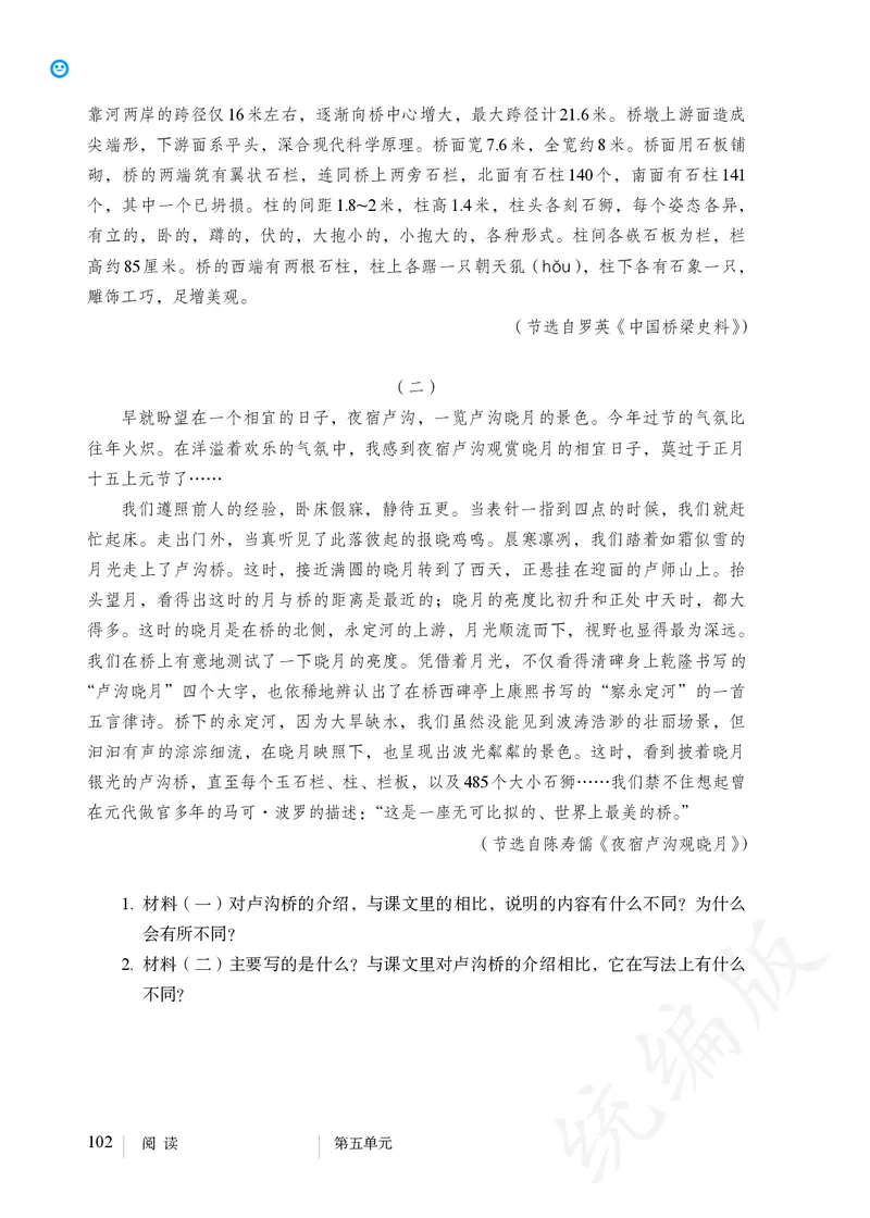 初中八年级上册语文_教资初高中_教资面试2025教资面试备考资料合集_教资面试资料合集_3、教资面试资料包大全_45大圣中小幼面试资料包_初中_语文_初中语文电子课本