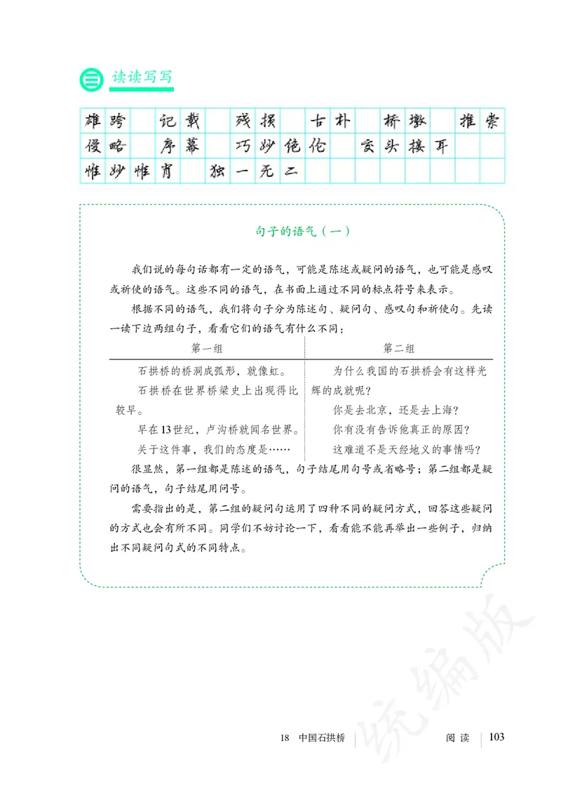 初中八年级上册语文_教资初高中_教资面试2025教资面试备考资料合集_教资面试资料合集_3、教资面试资料包大全_45大圣中小幼面试资料包_初中_语文_初中语文电子课本