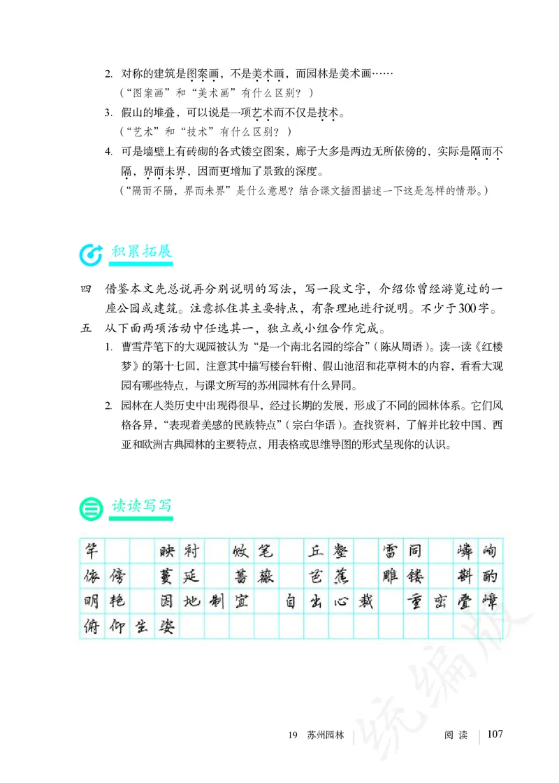 初中八年级上册语文_教资初高中_教资面试2025教资面试备考资料合集_教资面试资料合集_3、教资面试资料包大全_45大圣中小幼面试资料包_初中_语文_初中语文电子课本