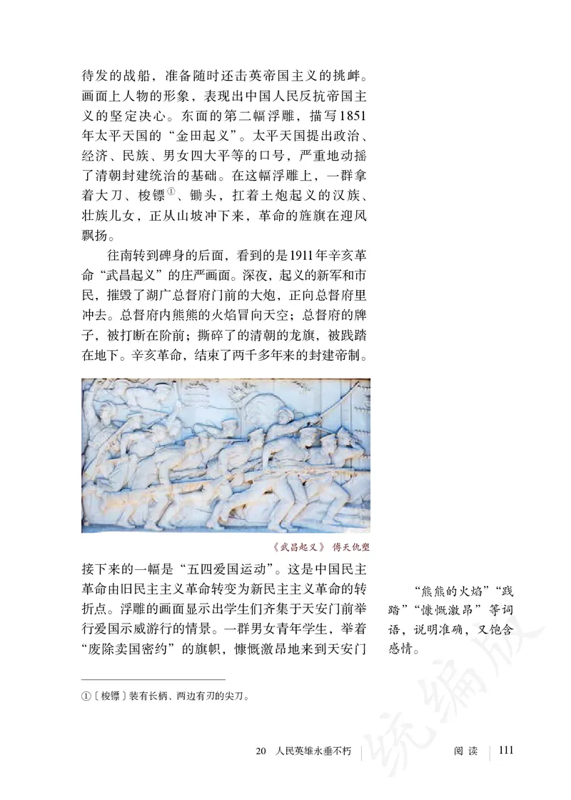 初中八年级上册语文_教资初高中_教资面试2025教资面试备考资料合集_教资面试资料合集_3、教资面试资料包大全_45大圣中小幼面试资料包_初中_语文_初中语文电子课本