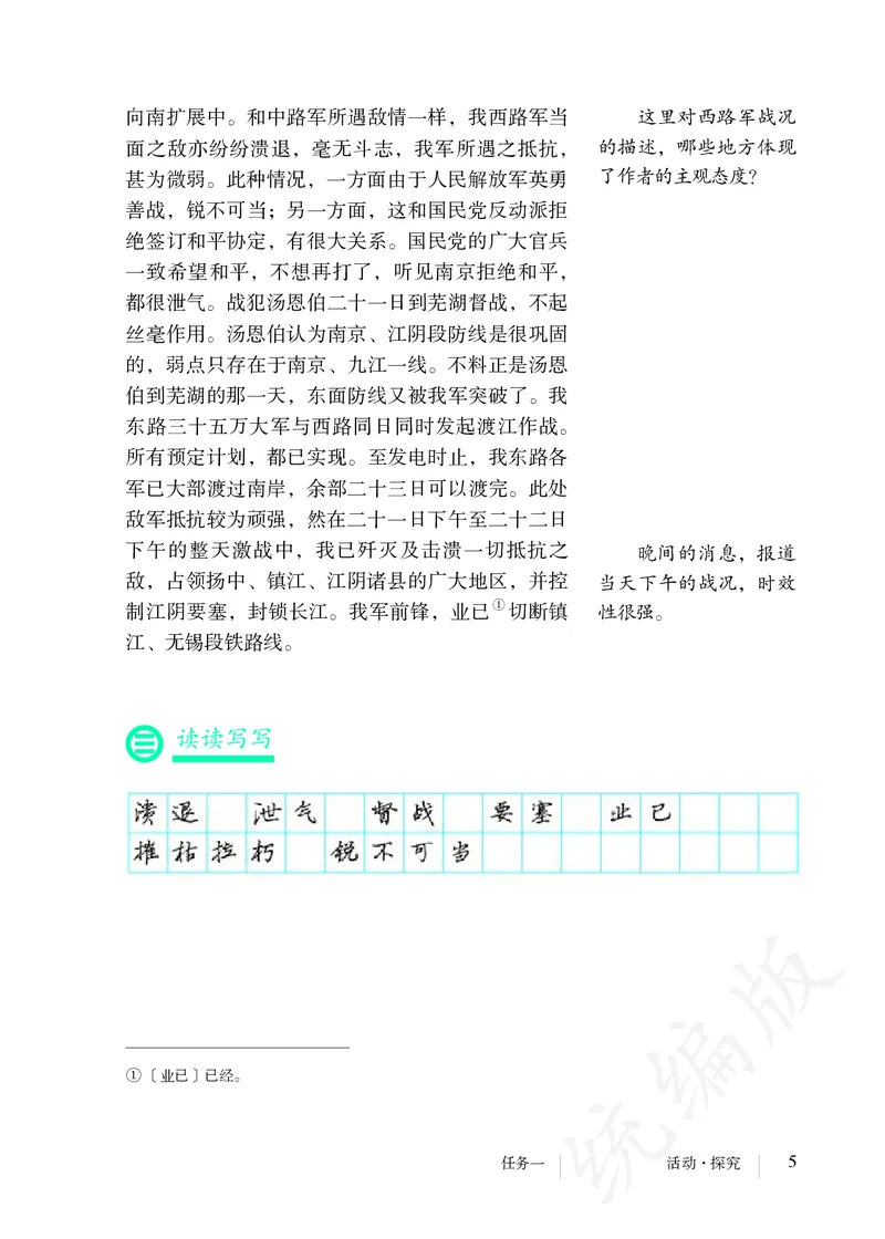 初中八年级上册语文_教资初高中_教资面试2025教资面试备考资料合集_教资面试资料合集_3、教资面试资料包大全_45大圣中小幼面试资料包_初中_语文_初中语文电子课本