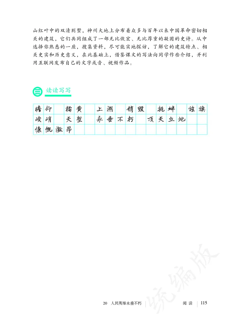 初中八年级上册语文_教资初高中_教资面试2025教资面试备考资料合集_教资面试资料合集_3、教资面试资料包大全_45大圣中小幼面试资料包_初中_语文_初中语文电子课本