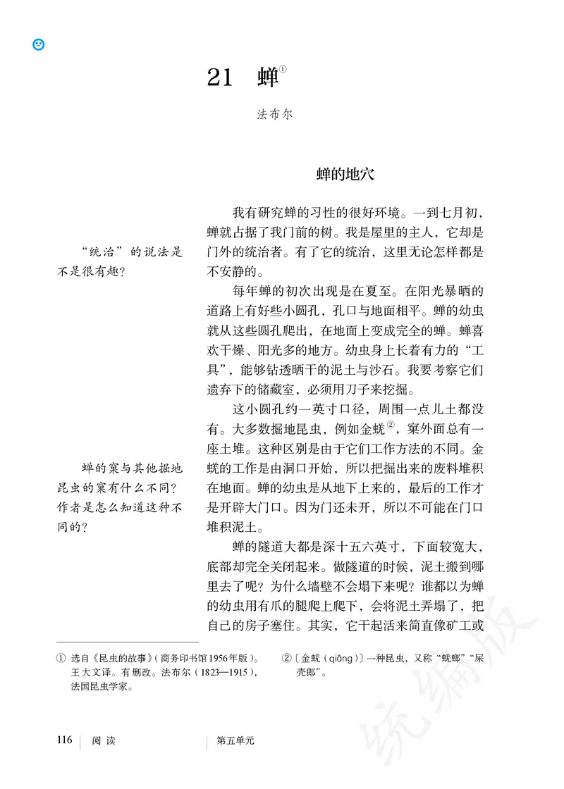 初中八年级上册语文_教资初高中_教资面试2025教资面试备考资料合集_教资面试资料合集_3、教资面试资料包大全_45大圣中小幼面试资料包_初中_语文_初中语文电子课本