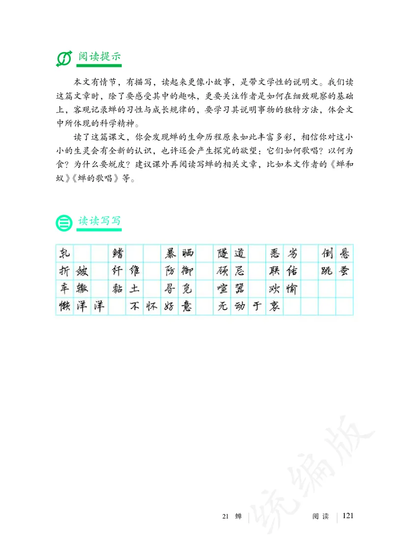 初中八年级上册语文_教资初高中_教资面试2025教资面试备考资料合集_教资面试资料合集_3、教资面试资料包大全_45大圣中小幼面试资料包_初中_语文_初中语文电子课本