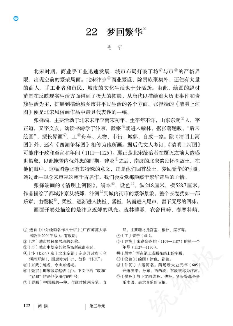 初中八年级上册语文_教资初高中_教资面试2025教资面试备考资料合集_教资面试资料合集_3、教资面试资料包大全_45大圣中小幼面试资料包_初中_语文_初中语文电子课本