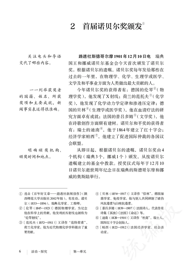 初中八年级上册语文_教资初高中_教资面试2025教资面试备考资料合集_教资面试资料合集_3、教资面试资料包大全_45大圣中小幼面试资料包_初中_语文_初中语文电子课本