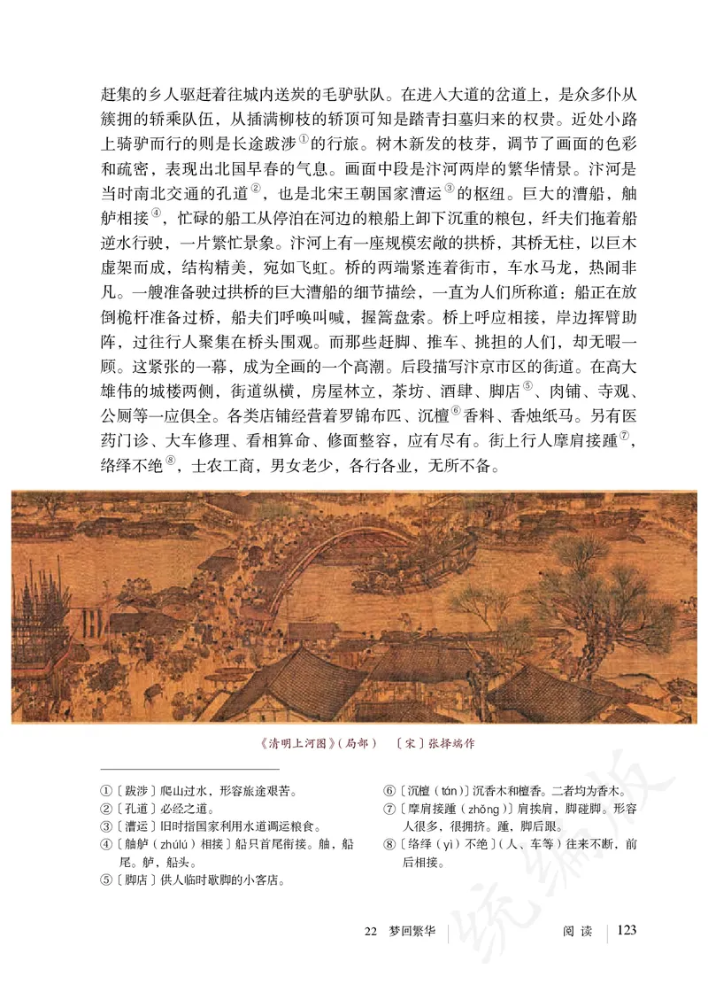 初中八年级上册语文_教资初高中_教资面试2025教资面试备考资料合集_教资面试资料合集_3、教资面试资料包大全_45大圣中小幼面试资料包_初中_语文_初中语文电子课本