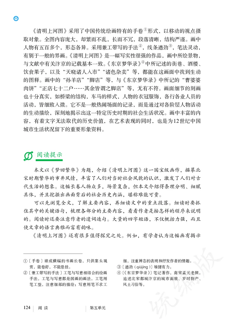 初中八年级上册语文_教资初高中_教资面试2025教资面试备考资料合集_教资面试资料合集_3、教资面试资料包大全_45大圣中小幼面试资料包_初中_语文_初中语文电子课本
