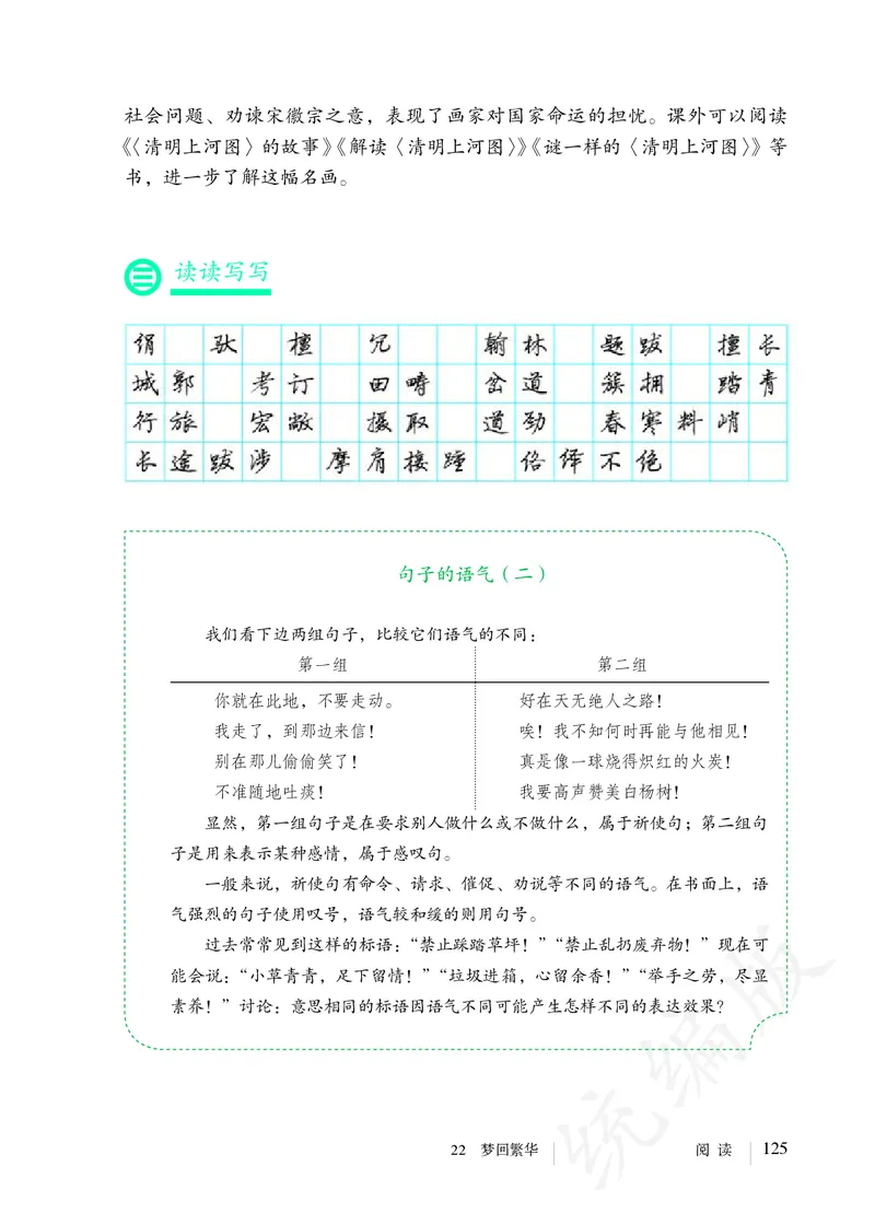 初中八年级上册语文_教资初高中_教资面试2025教资面试备考资料合集_教资面试资料合集_3、教资面试资料包大全_45大圣中小幼面试资料包_初中_语文_初中语文电子课本