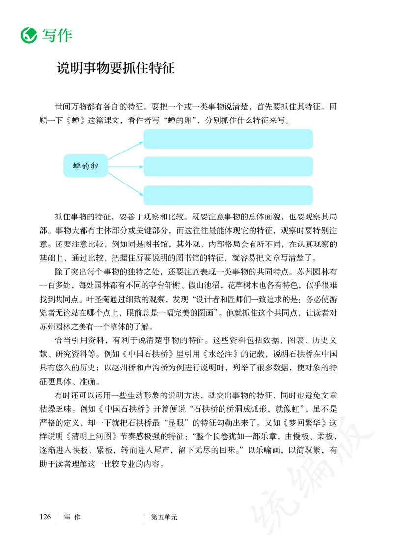 初中八年级上册语文_教资初高中_教资面试2025教资面试备考资料合集_教资面试资料合集_3、教资面试资料包大全_45大圣中小幼面试资料包_初中_语文_初中语文电子课本