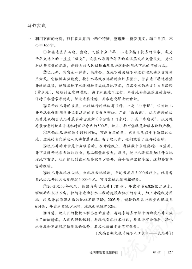 初中八年级上册语文_教资初高中_教资面试2025教资面试备考资料合集_教资面试资料合集_3、教资面试资料包大全_45大圣中小幼面试资料包_初中_语文_初中语文电子课本