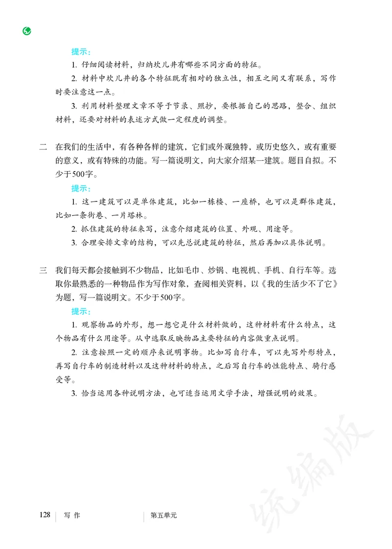 初中八年级上册语文_教资初高中_教资面试2025教资面试备考资料合集_教资面试资料合集_3、教资面试资料包大全_45大圣中小幼面试资料包_初中_语文_初中语文电子课本