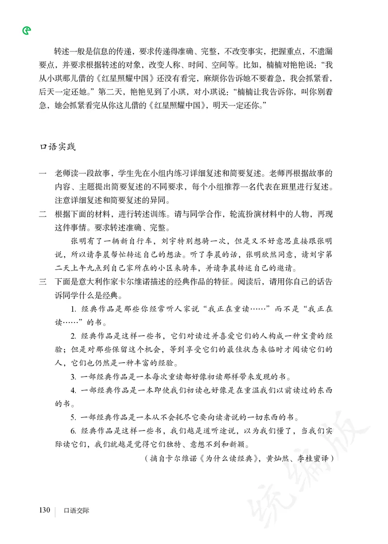 初中八年级上册语文_教资初高中_教资面试2025教资面试备考资料合集_教资面试资料合集_3、教资面试资料包大全_45大圣中小幼面试资料包_初中_语文_初中语文电子课本