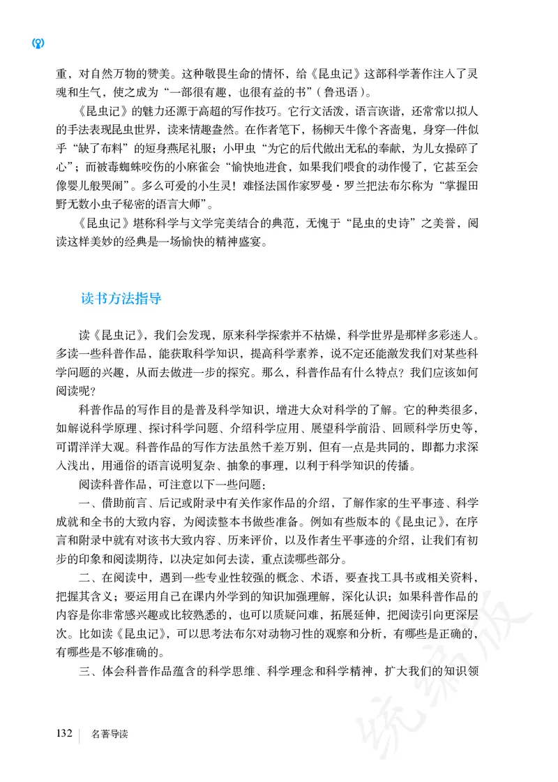 初中八年级上册语文_教资初高中_教资面试2025教资面试备考资料合集_教资面试资料合集_3、教资面试资料包大全_45大圣中小幼面试资料包_初中_语文_初中语文电子课本