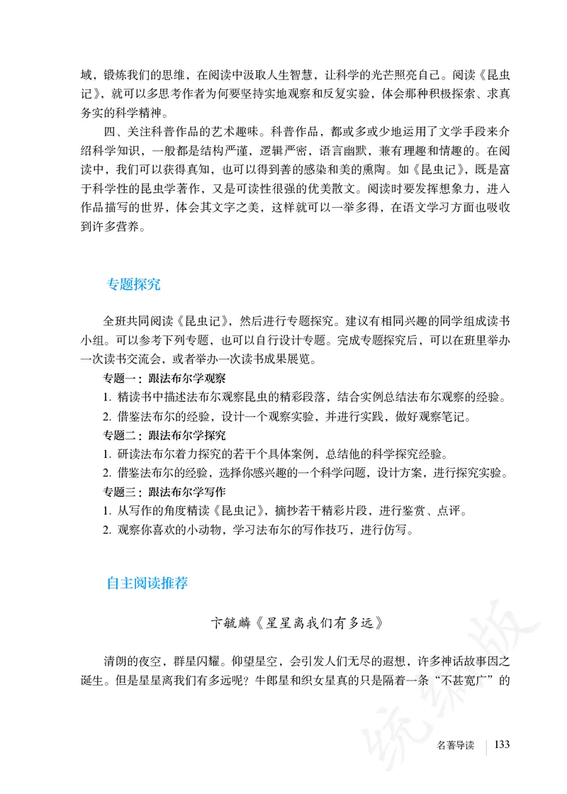 初中八年级上册语文_教资初高中_教资面试2025教资面试备考资料合集_教资面试资料合集_3、教资面试资料包大全_45大圣中小幼面试资料包_初中_语文_初中语文电子课本