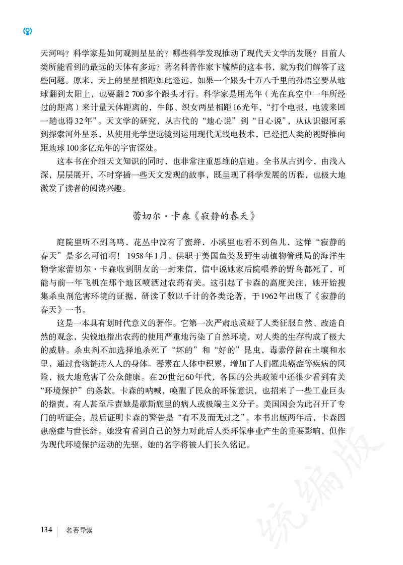 初中八年级上册语文_教资初高中_教资面试2025教资面试备考资料合集_教资面试资料合集_3、教资面试资料包大全_45大圣中小幼面试资料包_初中_语文_初中语文电子课本