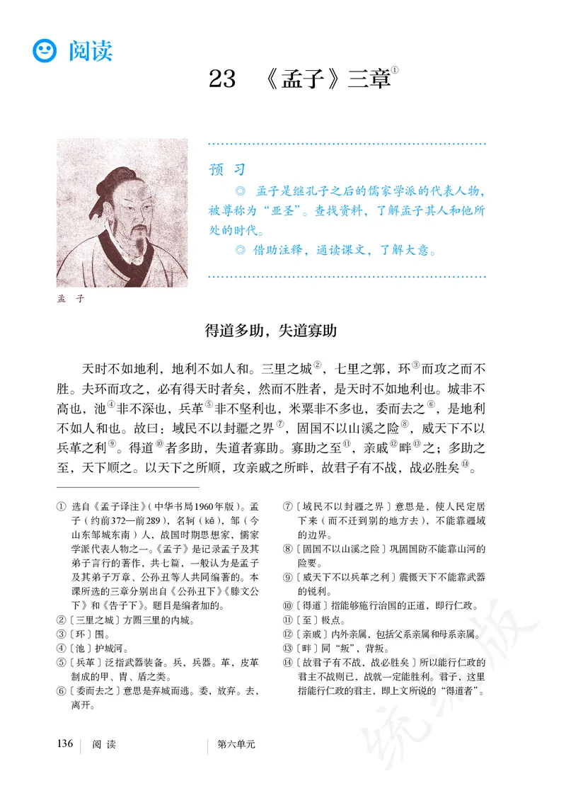 初中八年级上册语文_教资初高中_教资面试2025教资面试备考资料合集_教资面试资料合集_3、教资面试资料包大全_45大圣中小幼面试资料包_初中_语文_初中语文电子课本