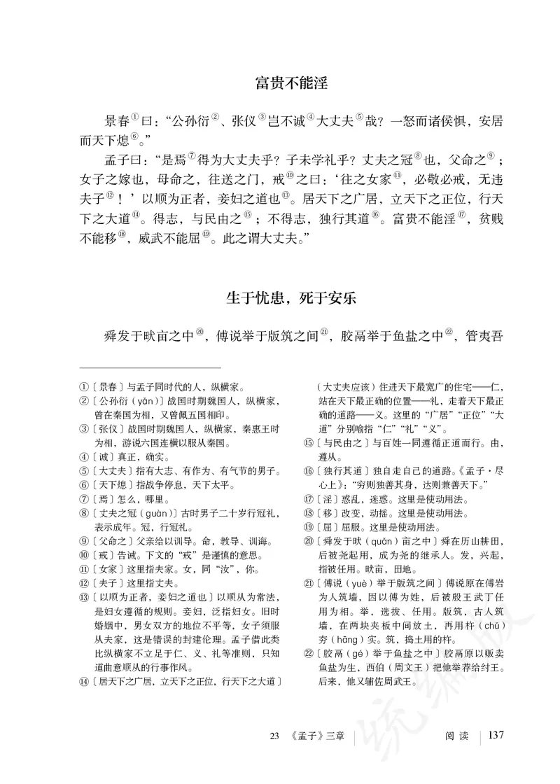 初中八年级上册语文_教资初高中_教资面试2025教资面试备考资料合集_教资面试资料合集_3、教资面试资料包大全_45大圣中小幼面试资料包_初中_语文_初中语文电子课本