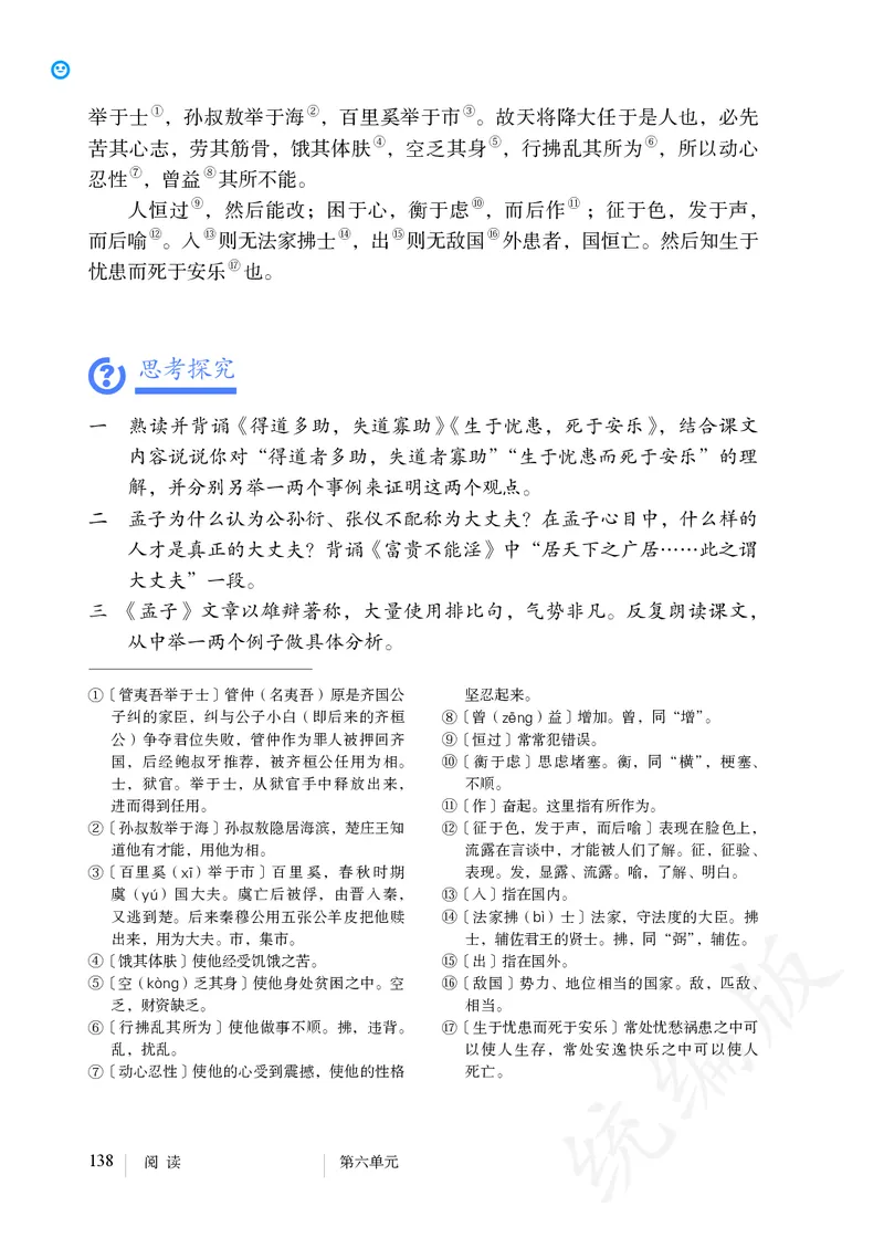 初中八年级上册语文_教资初高中_教资面试2025教资面试备考资料合集_教资面试资料合集_3、教资面试资料包大全_45大圣中小幼面试资料包_初中_语文_初中语文电子课本