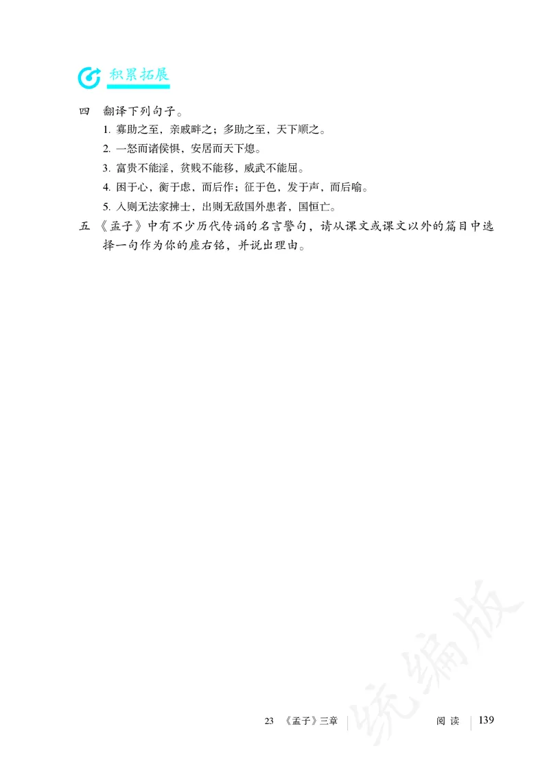 初中八年级上册语文_教资初高中_教资面试2025教资面试备考资料合集_教资面试资料合集_3、教资面试资料包大全_45大圣中小幼面试资料包_初中_语文_初中语文电子课本