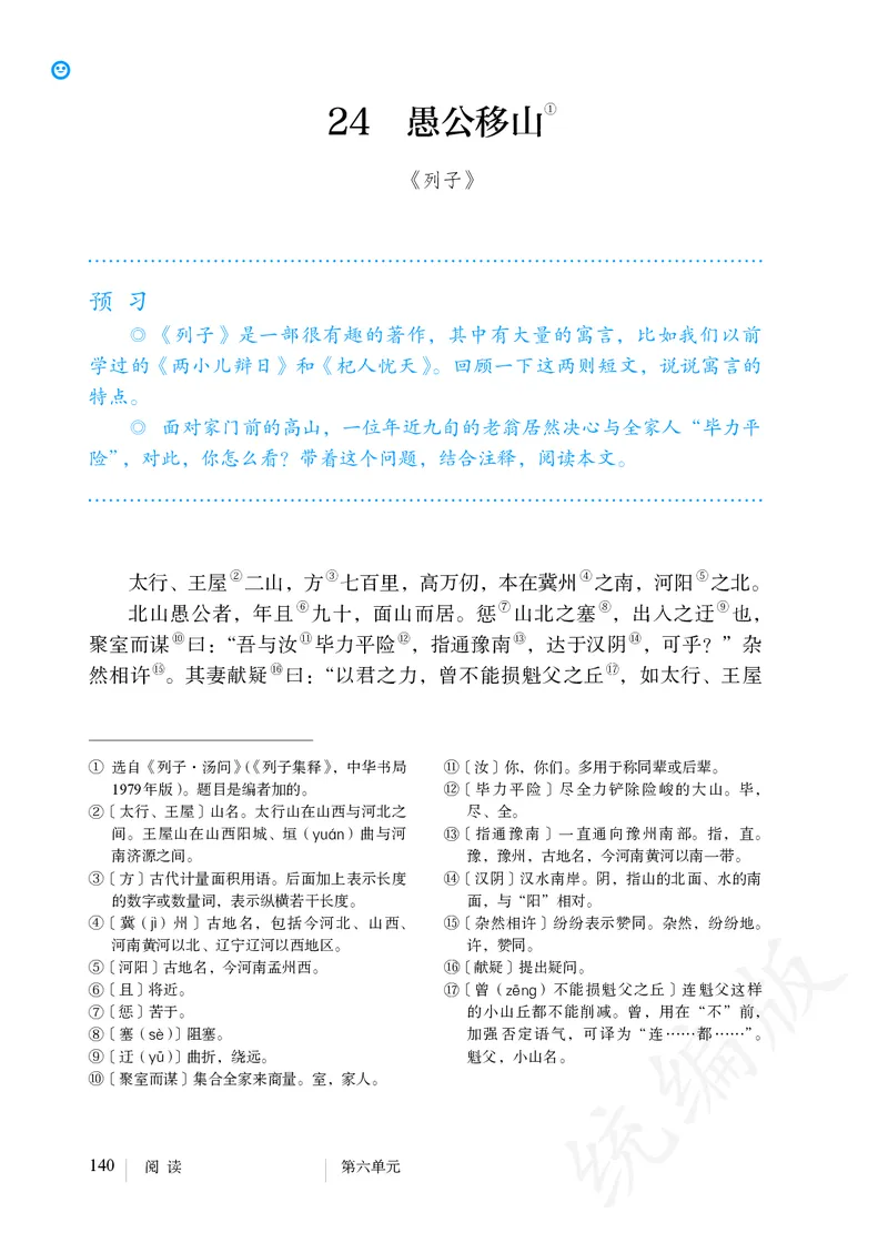 初中八年级上册语文_教资初高中_教资面试2025教资面试备考资料合集_教资面试资料合集_3、教资面试资料包大全_45大圣中小幼面试资料包_初中_语文_初中语文电子课本