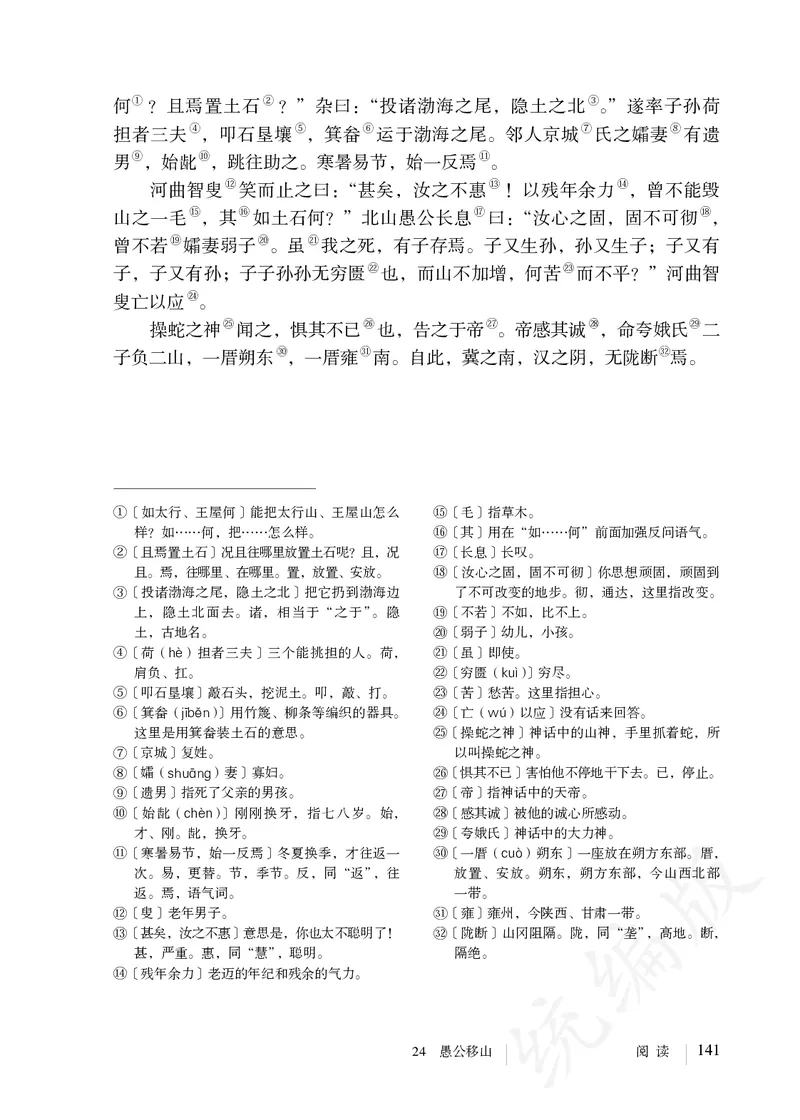 初中八年级上册语文_教资初高中_教资面试2025教资面试备考资料合集_教资面试资料合集_3、教资面试资料包大全_45大圣中小幼面试资料包_初中_语文_初中语文电子课本