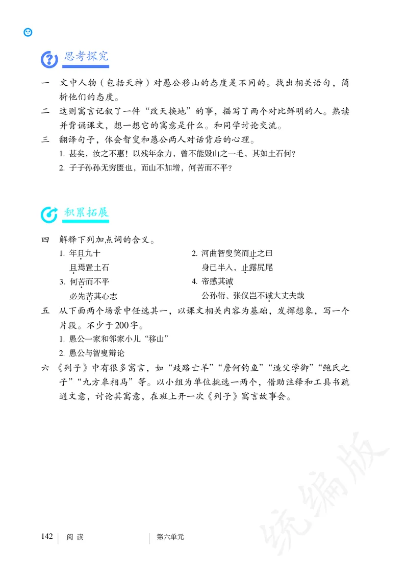 初中八年级上册语文_教资初高中_教资面试2025教资面试备考资料合集_教资面试资料合集_3、教资面试资料包大全_45大圣中小幼面试资料包_初中_语文_初中语文电子课本