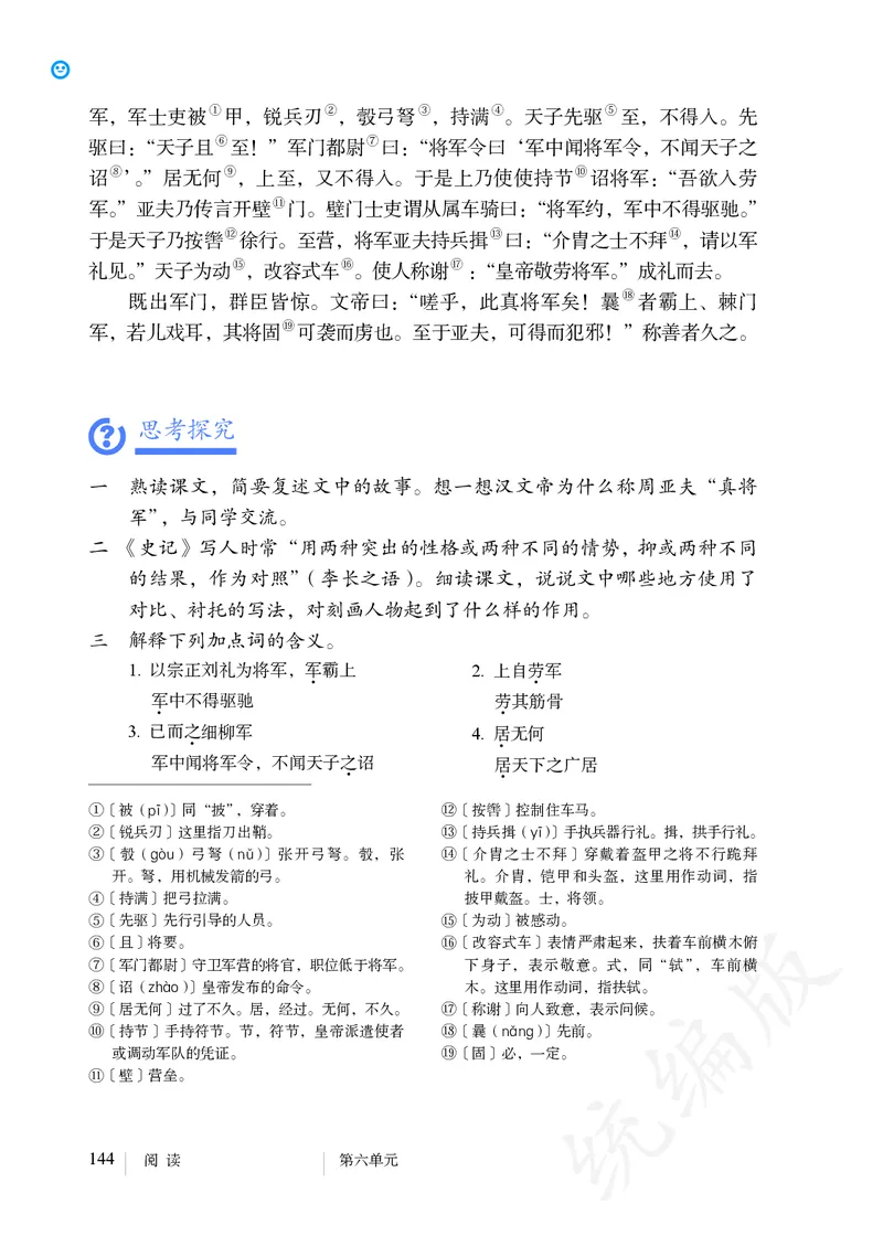 初中八年级上册语文_教资初高中_教资面试2025教资面试备考资料合集_教资面试资料合集_3、教资面试资料包大全_45大圣中小幼面试资料包_初中_语文_初中语文电子课本