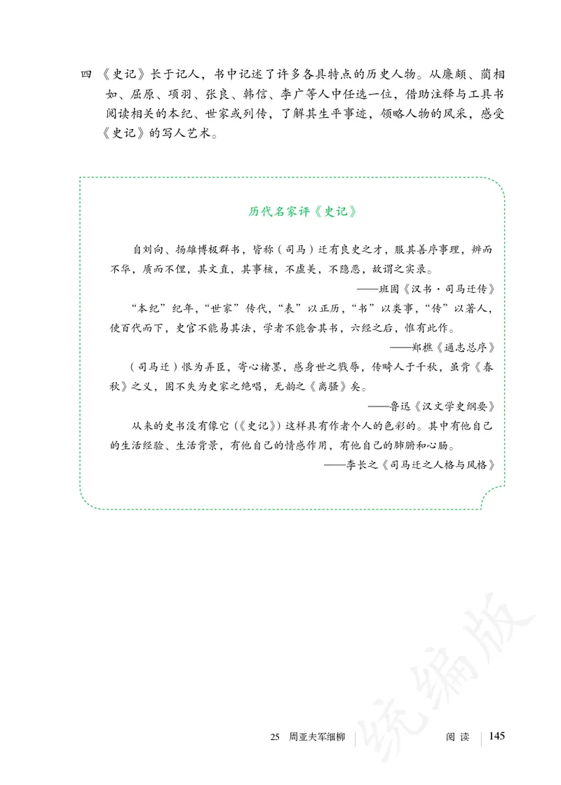 初中八年级上册语文_教资初高中_教资面试2025教资面试备考资料合集_教资面试资料合集_3、教资面试资料包大全_45大圣中小幼面试资料包_初中_语文_初中语文电子课本