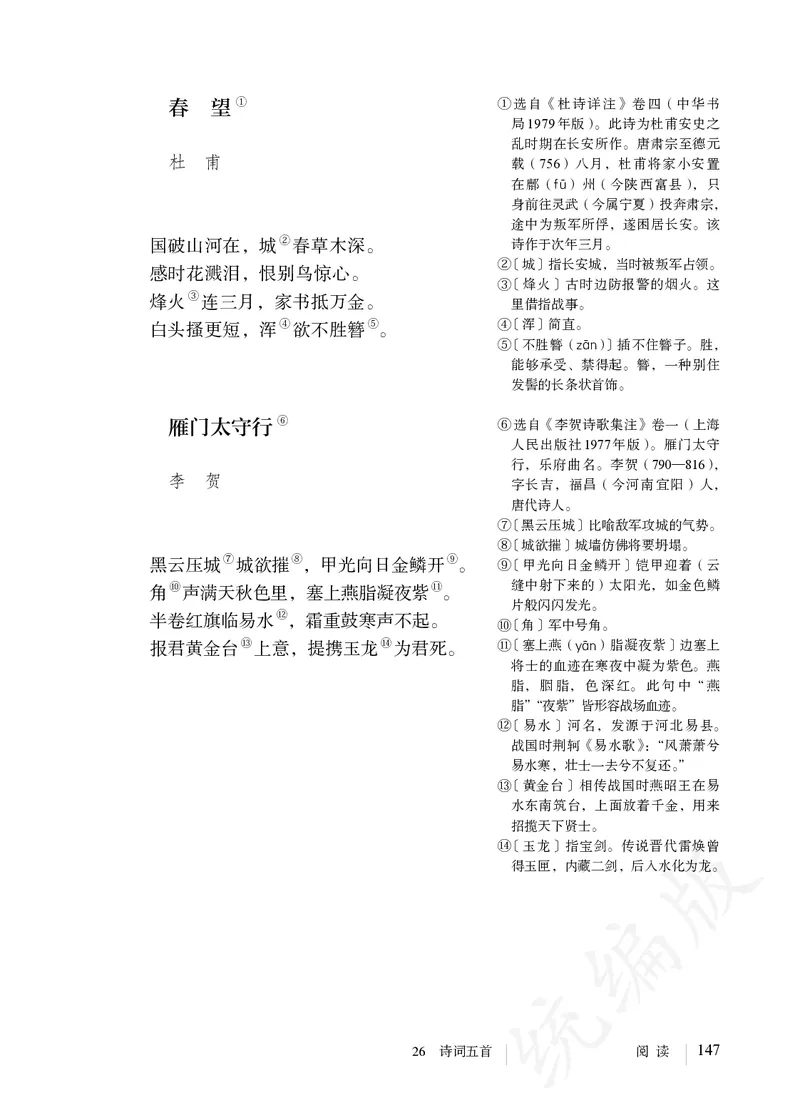 初中八年级上册语文_教资初高中_教资面试2025教资面试备考资料合集_教资面试资料合集_3、教资面试资料包大全_45大圣中小幼面试资料包_初中_语文_初中语文电子课本