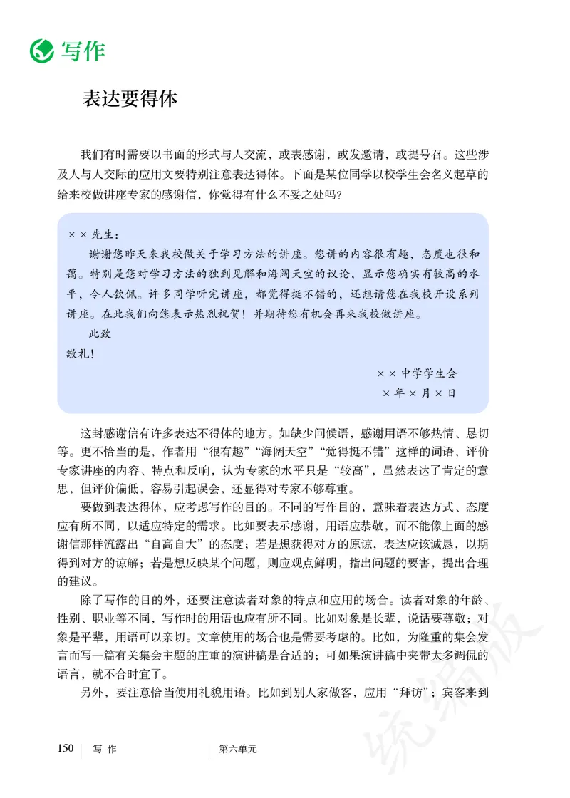 初中八年级上册语文_教资初高中_教资面试2025教资面试备考资料合集_教资面试资料合集_3、教资面试资料包大全_45大圣中小幼面试资料包_初中_语文_初中语文电子课本