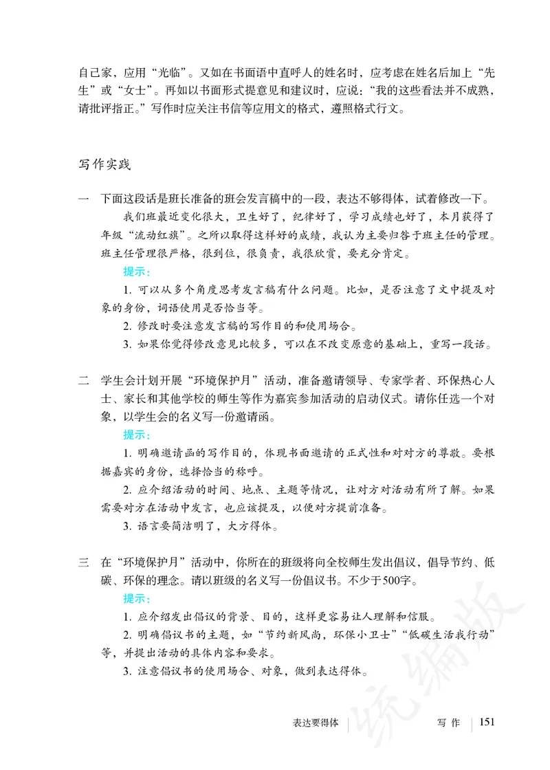 初中八年级上册语文_教资初高中_教资面试2025教资面试备考资料合集_教资面试资料合集_3、教资面试资料包大全_45大圣中小幼面试资料包_初中_语文_初中语文电子课本