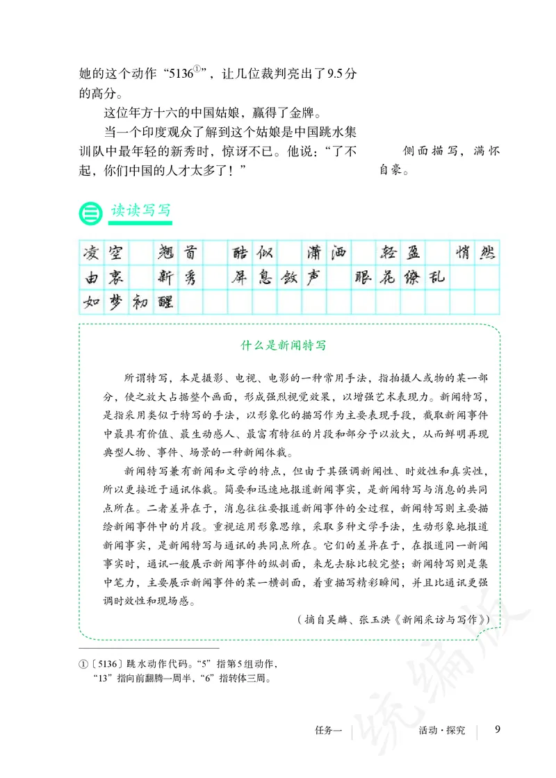 初中八年级上册语文_教资初高中_教资面试2025教资面试备考资料合集_教资面试资料合集_3、教资面试资料包大全_45大圣中小幼面试资料包_初中_语文_初中语文电子课本