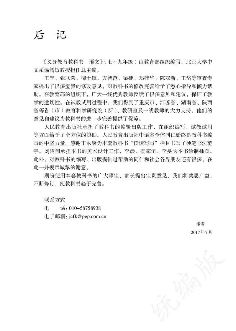 初中八年级上册语文_教资初高中_教资面试2025教资面试备考资料合集_教资面试资料合集_3、教资面试资料包大全_45大圣中小幼面试资料包_初中_语文_初中语文电子课本