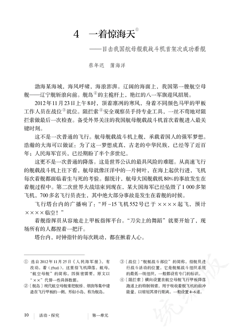 初中八年级上册语文_教资初高中_教资面试2025教资面试备考资料合集_教资面试资料合集_3、教资面试资料包大全_45大圣中小幼面试资料包_初中_语文_初中语文电子课本
