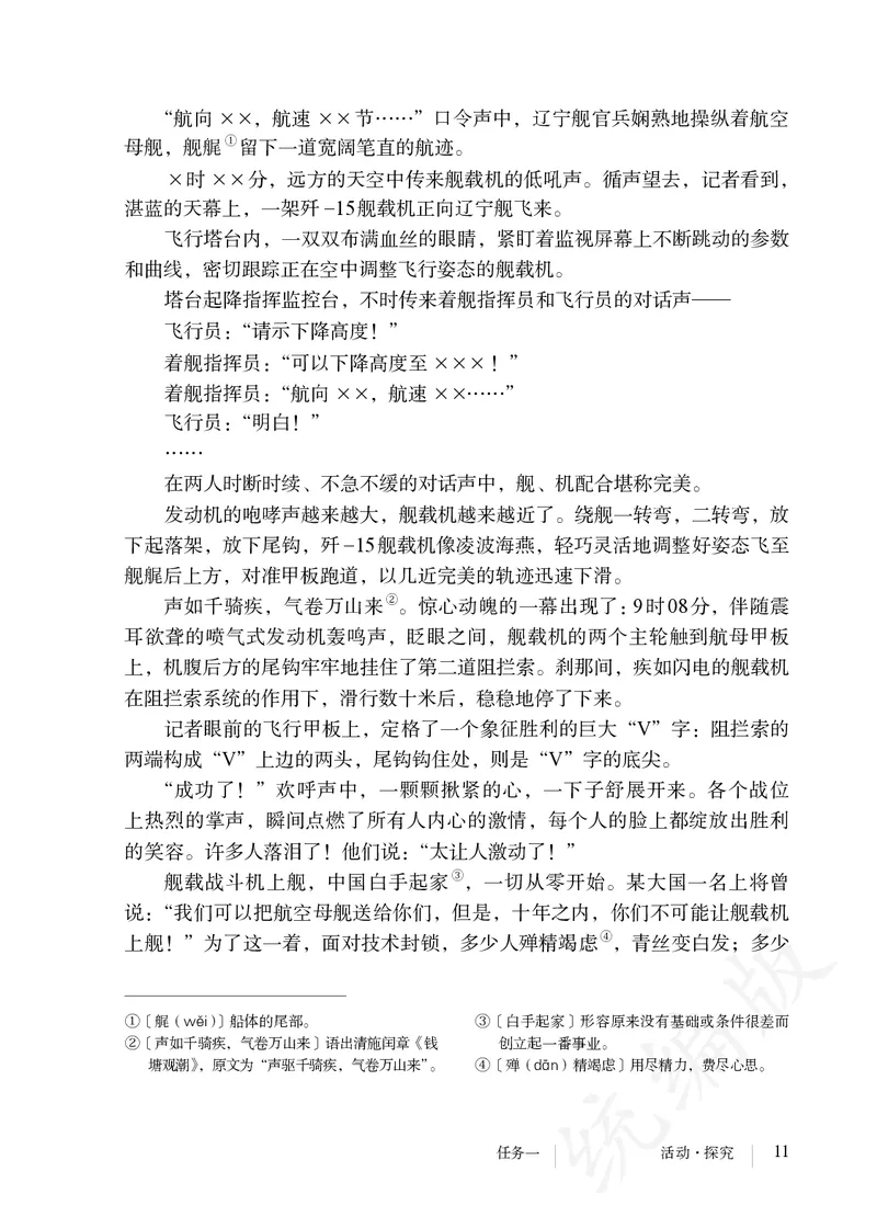 初中八年级上册语文_教资初高中_教资面试2025教资面试备考资料合集_教资面试资料合集_3、教资面试资料包大全_45大圣中小幼面试资料包_初中_语文_初中语文电子课本