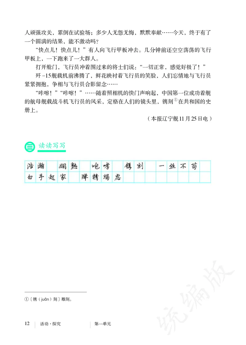 初中八年级上册语文_教资初高中_教资面试2025教资面试备考资料合集_教资面试资料合集_3、教资面试资料包大全_45大圣中小幼面试资料包_初中_语文_初中语文电子课本