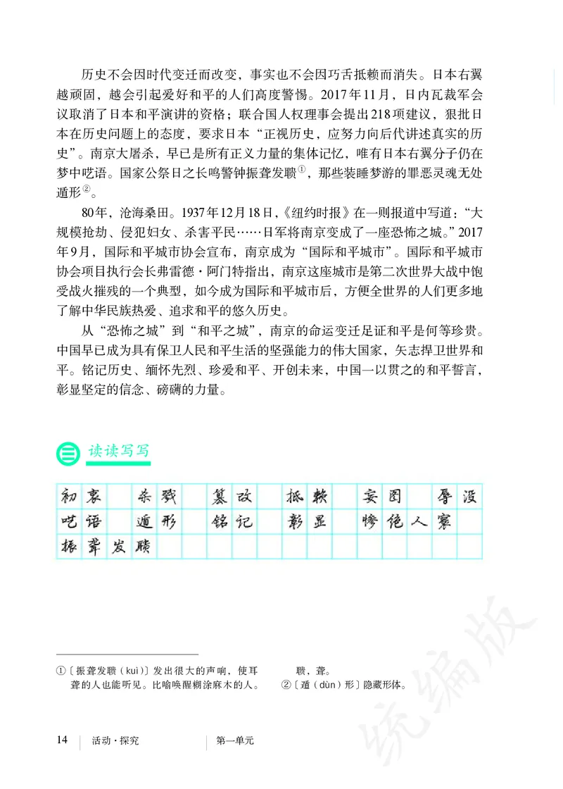 初中八年级上册语文_教资初高中_教资面试2025教资面试备考资料合集_教资面试资料合集_3、教资面试资料包大全_45大圣中小幼面试资料包_初中_语文_初中语文电子课本