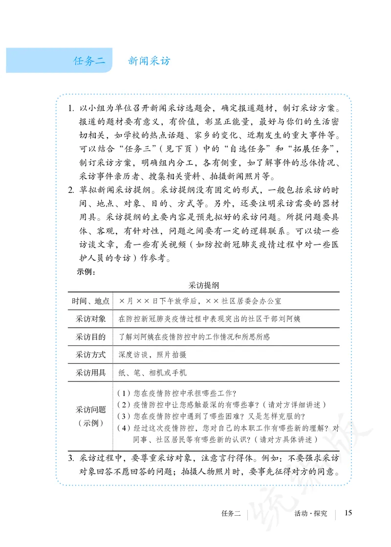 初中八年级上册语文_教资初高中_教资面试2025教资面试备考资料合集_教资面试资料合集_3、教资面试资料包大全_45大圣中小幼面试资料包_初中_语文_初中语文电子课本
